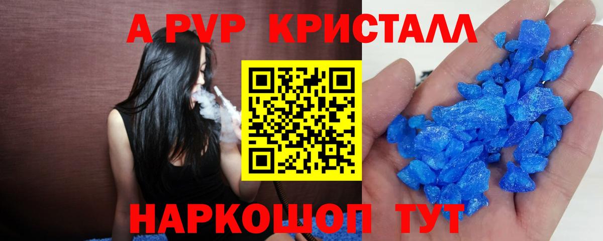 А ПВП крисы CK  APVP Crystall  купить   Вход с VPN  Лиски  Alpha PVP СК 