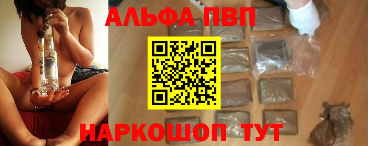 Альфа ПВП Crystall Лиски