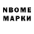 Марки N-bome 1,5мг Bobin C