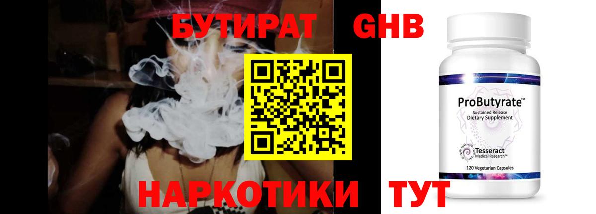 Лиски  БУТИРАТ вода  Вход с VPN 