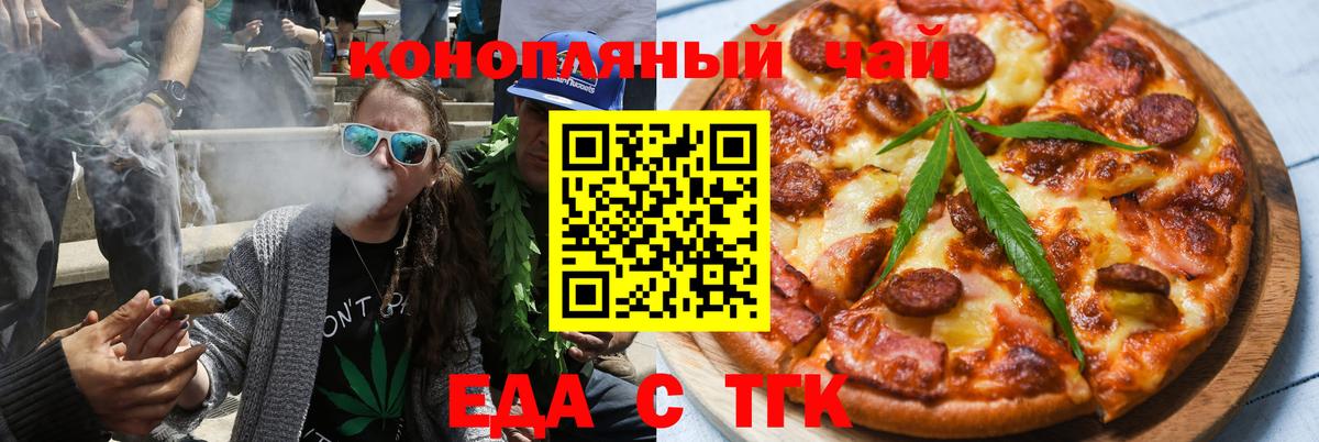 Лиски  Еда ТГК марихуана  Вход с VPN 