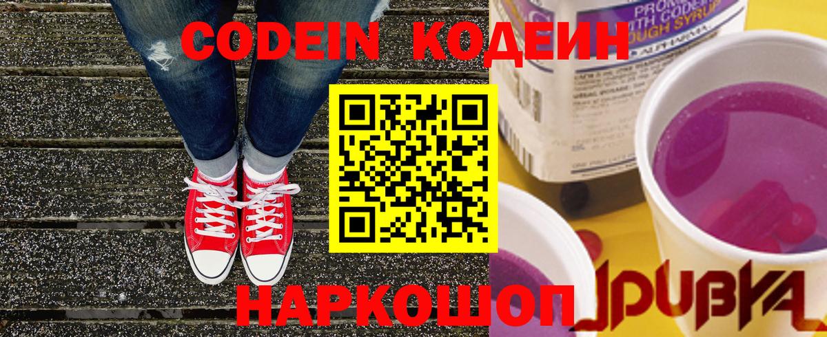 Кодеин напиток Lean (лин) Лиски