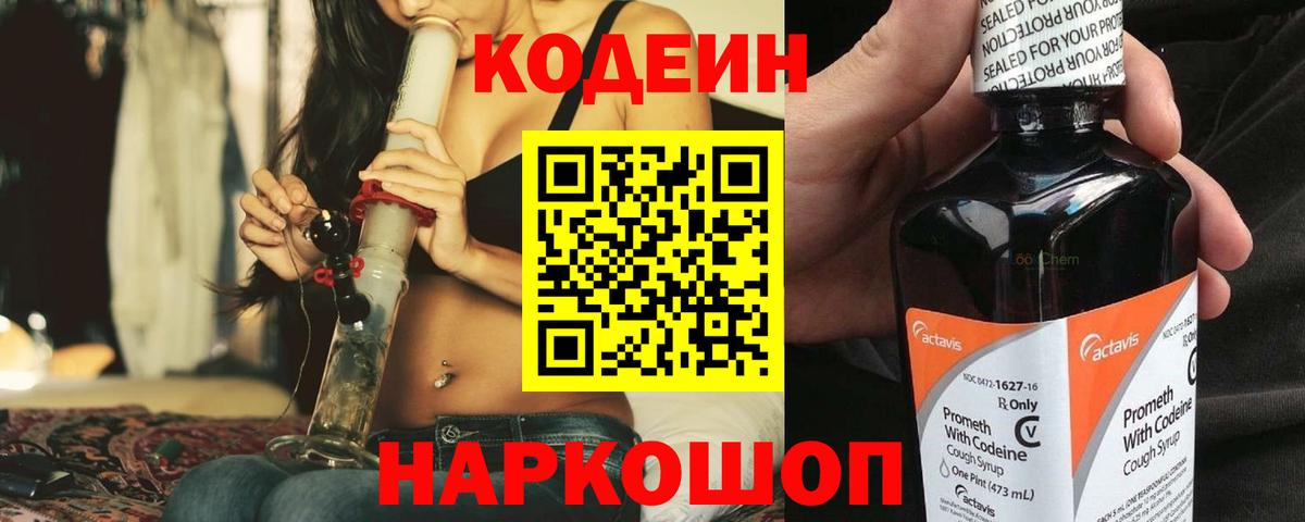 Лиски  Кодеин напиток Lean (лин)  Кодеин напиток Lean (лин)  Вход с VPN 
