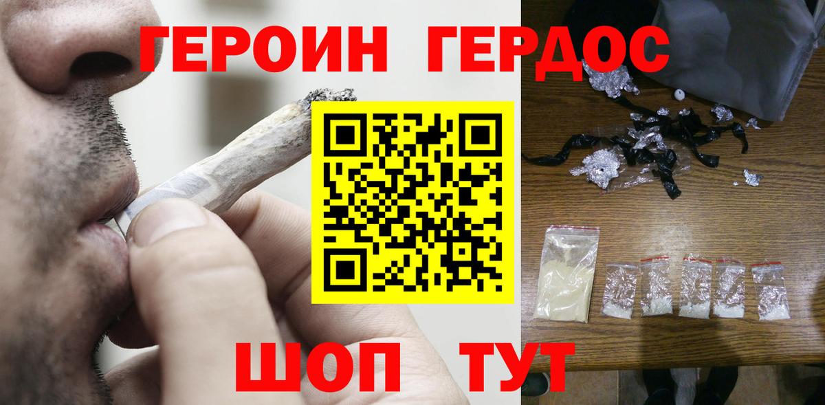 ГЕРОИН белый Лиски
