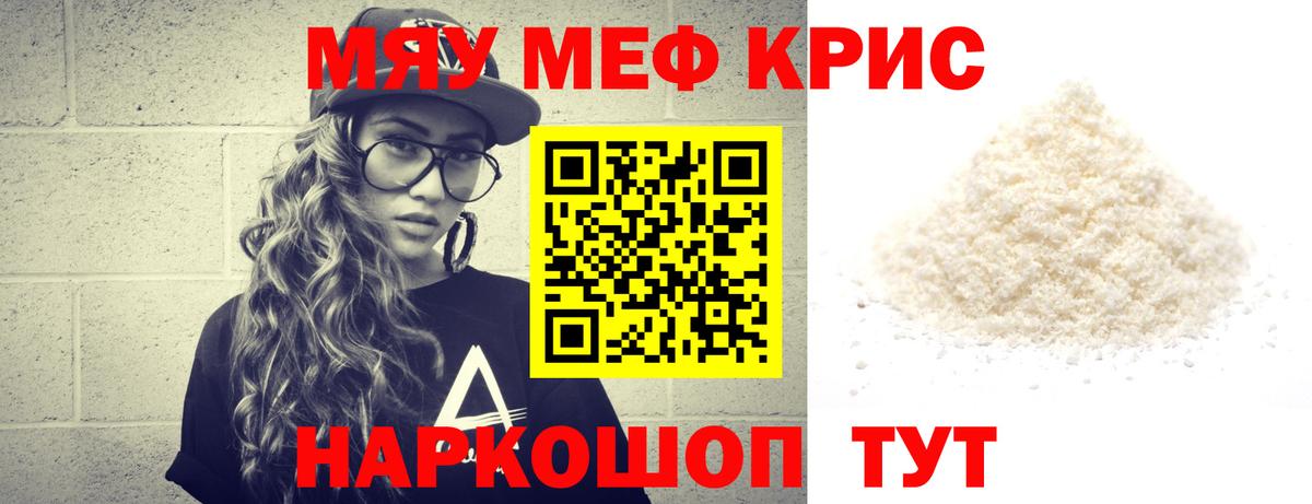Меф мяу мяу мука Лиски