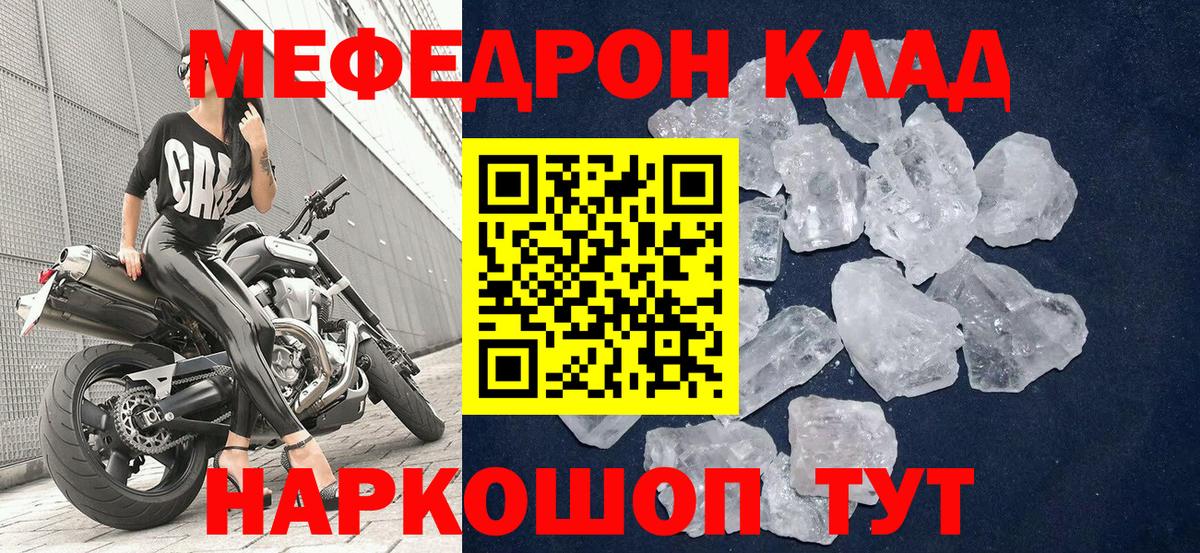 МЕФ кристаллы  Меф мяу мяу  МЕФ  Вход с VPN  Лиски 