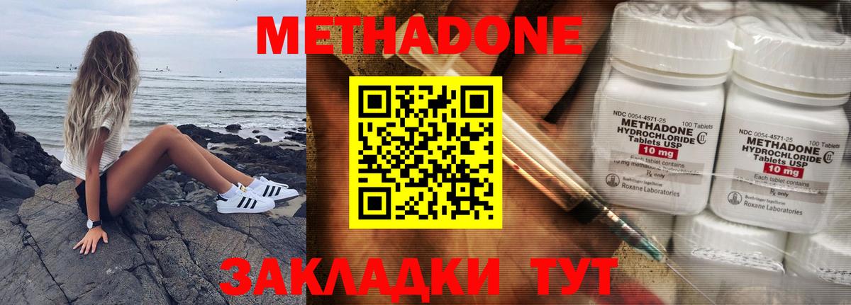 МЕТАДОН methadone  МЕТАДОН VHQ  Вход с VPN  Лиски 